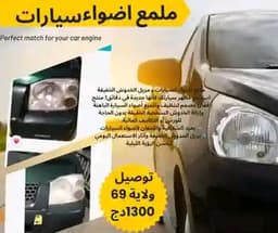 ملمع زجاج السيارة 2